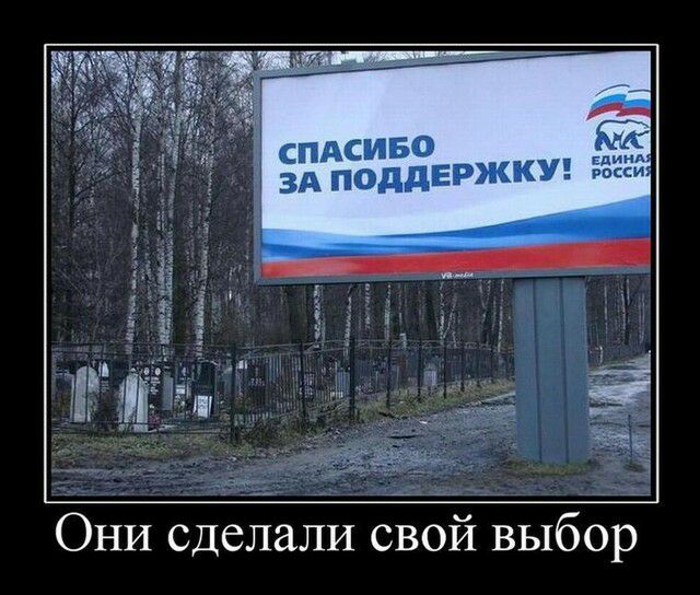 Они сделали свой выбор