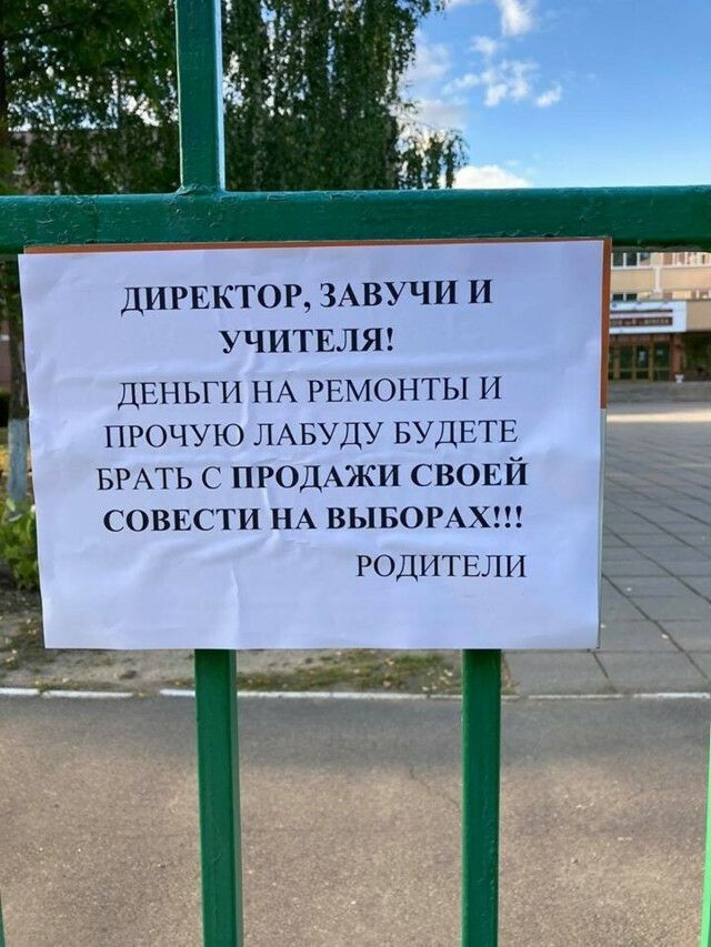 дирвктор ЗАВУЧИ и учитвлш двньги НА РЕМОНТЫ и прочую ЛАБУДУ БУДЕТЕ БРАТЬ с ПРОДАЖИ СВОЕЙ соввсти НА ВЫБОРАХ РОДИТЕЛИ