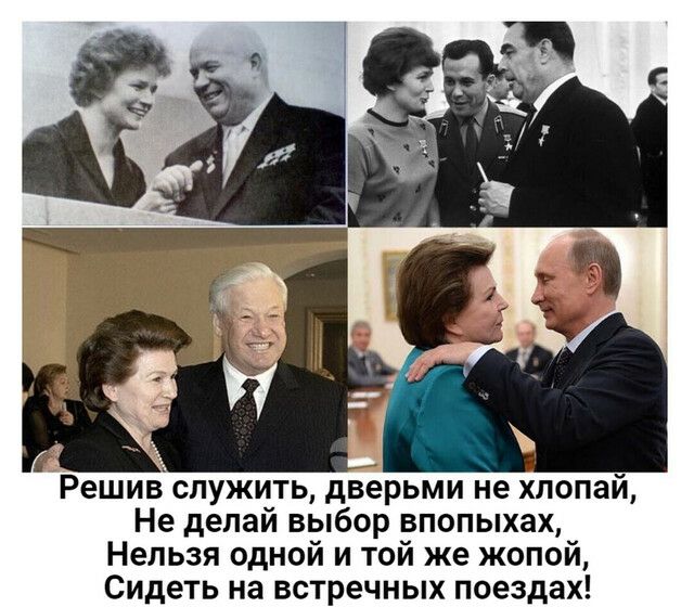 Решив служить дверьми не хлопай Не делай выбор впопыхах Нельзя одной и той же жопой Сидеть на встречных поездах