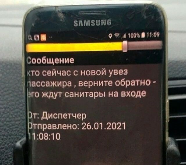 зпмзит чві отпоонцоч сообщение то сейчас с новой увез чассвжира верните обратно эго ждут санитары на входе Г т диспетчер тправлено 26012021 110810 Ъ __