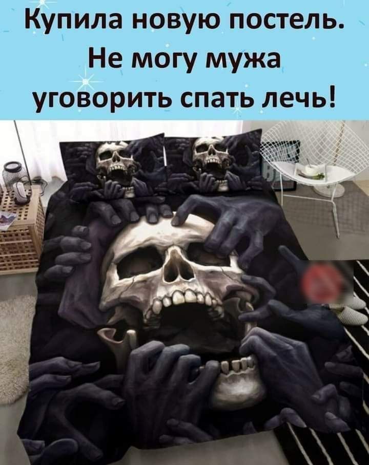 Купила новую постель Не могу мужа уговорить спать лечь