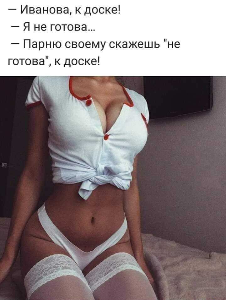 Иванова к доске Я не готова Парню своему скажешь не готова к доске