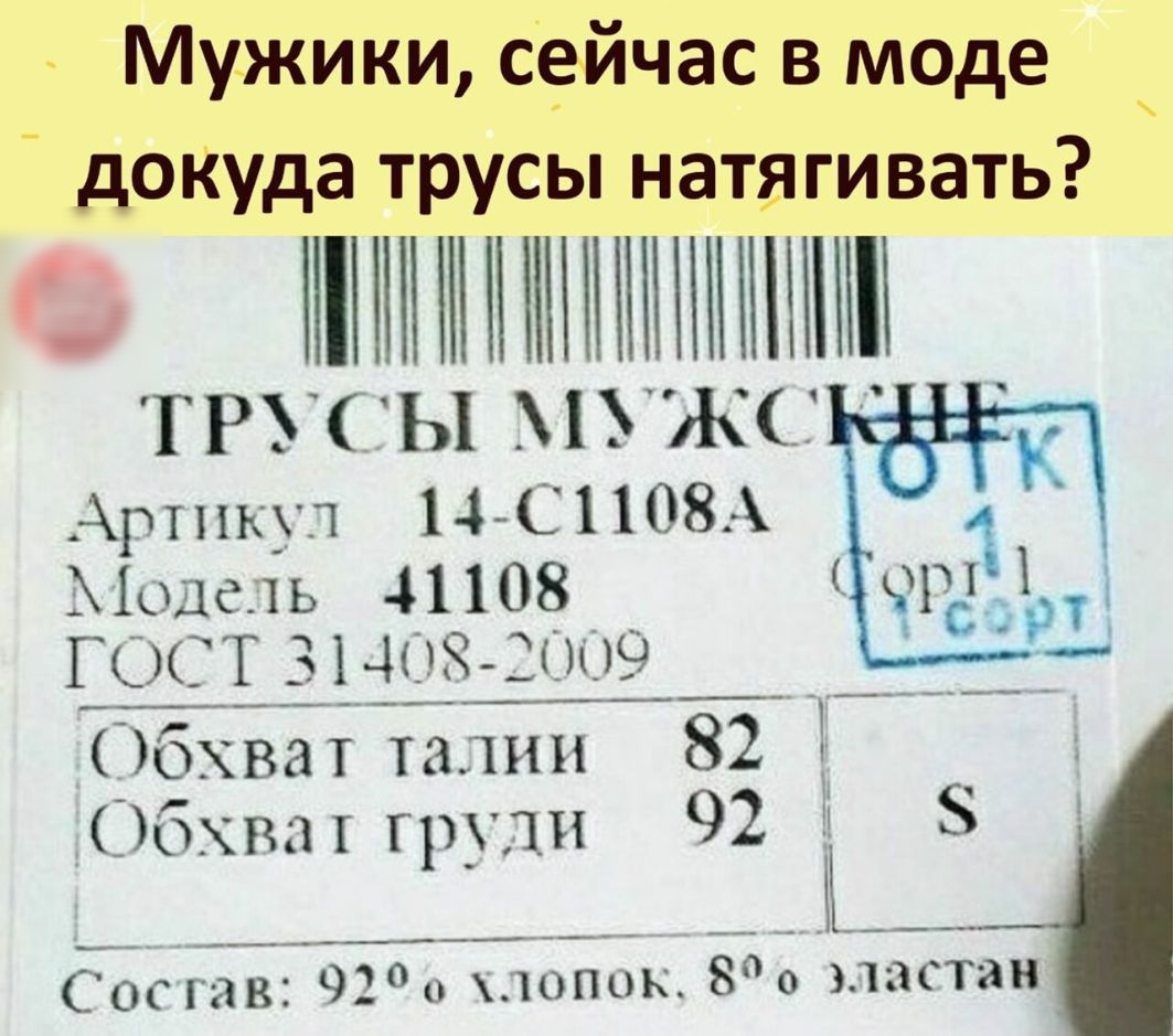 Мужики сейчас в моде докуда трусы натягивать НННПНН ТРУСЫ ЧУКС Аршкуп 14 С1108А Модель 41108 ГОСТ З 1408211Н119 Обхват талии 82 Р Обхватгруди 92 а 8 5661553792 0 _хЁЬпііы 50 В Настан