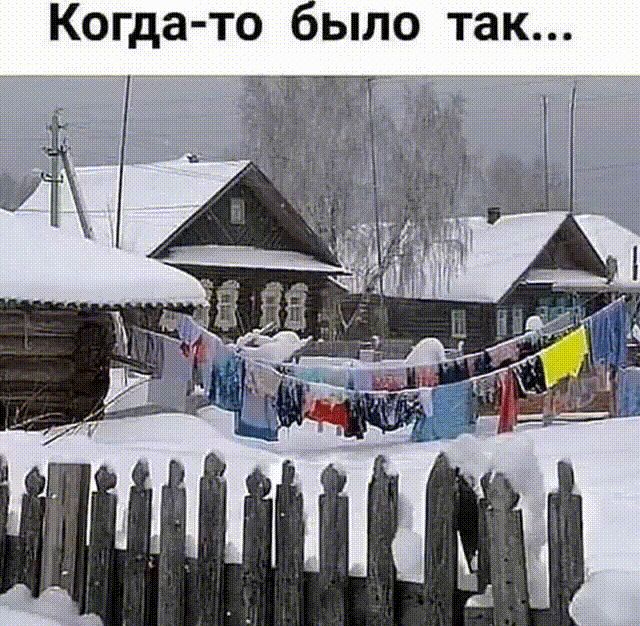 Когда то было так