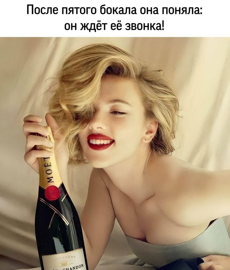 После пятого бокала она поняла он ждёт её звонка