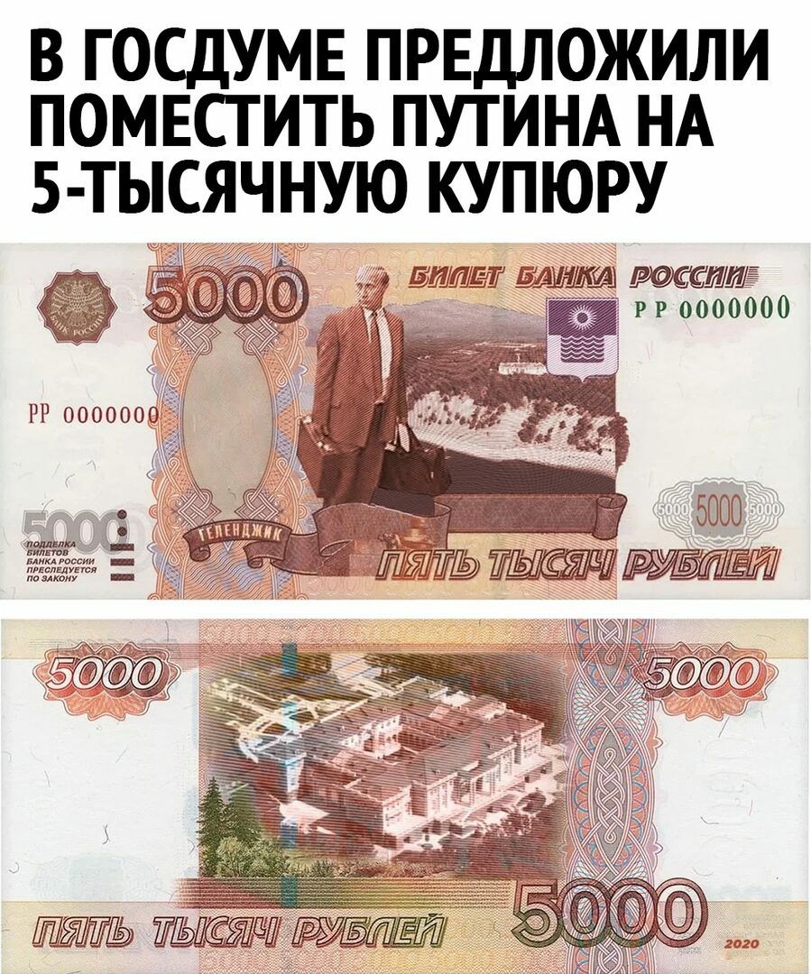 В ГОСДУМЕ ПРЕДЛОЖИЛИ ПОМЕСТИТЬ ПУТИНА НА 5 ТЬСЯЧНУЮ КУПЮРУ БИЛЛ 517 АМИ 130653151