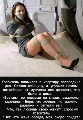 Грибигель вломился в кмрмру посередине дня Свищ женщину и шашки ножом ппгребпш пт мужчины все цвииппи чт были и дам 5рыци со слезами на тип заманили мужчина Бери что хочеш но умоляю резня и отпусти ее Что их любишь свою женуг спросил грабитель ни но жена сосед мы скоро приды