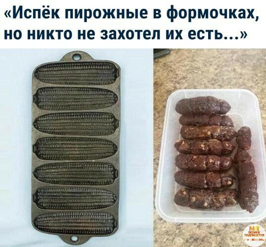 Испёк пирожные в формочках но никто не захотел их есть к