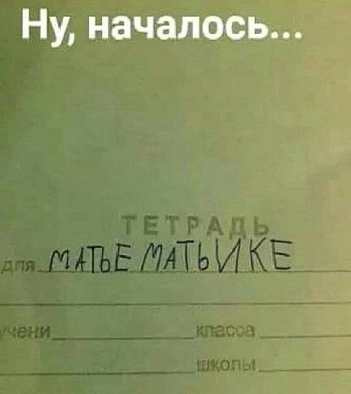 Ну началось