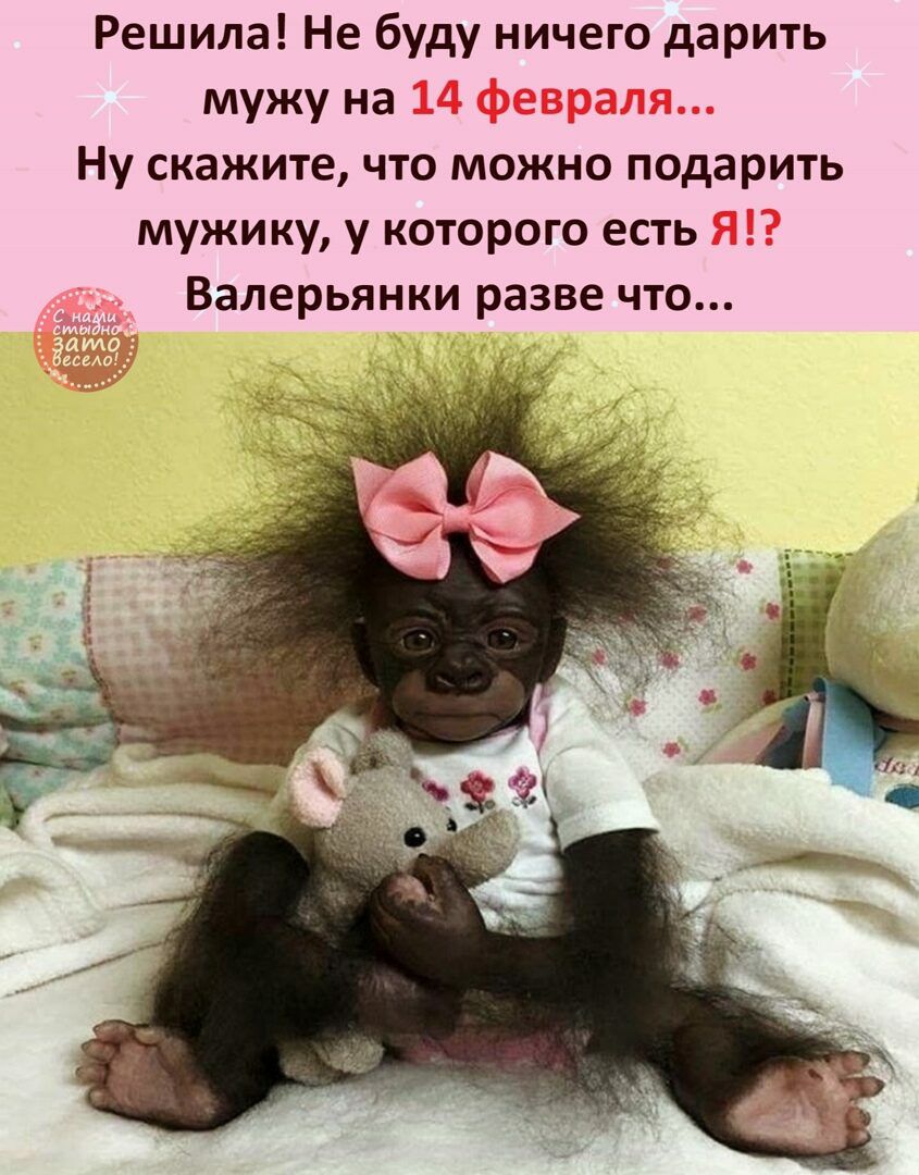 Решила Не буду ничего дарить мужу на 14 февраля Ну скажите что можно подарить мужику у которого есть Я Валерьянки разве что