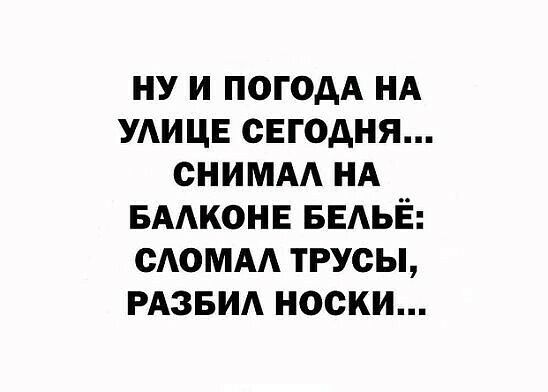 ну и него НА УАИЦЕ сегодня снимм НА БААКОНЕ БЕАЬЁ сАомм трусы РАЗБИА носки