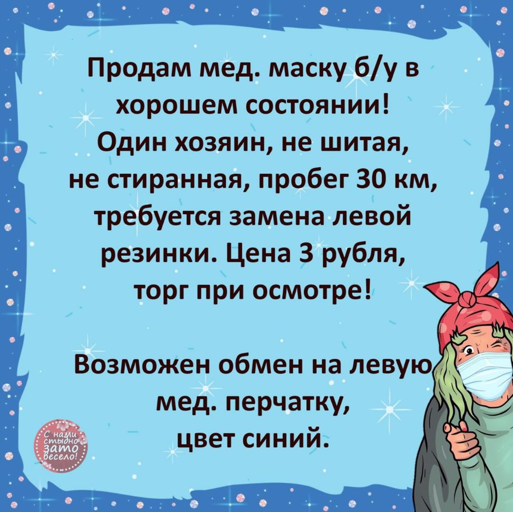 Продам мед маску бу в хорошем состоянии Один хозяин не шитая не стиранная пробег 30 км требуется замена левой резинки Цена 3 рубля торг при осмотре мед перчатку цвет синий