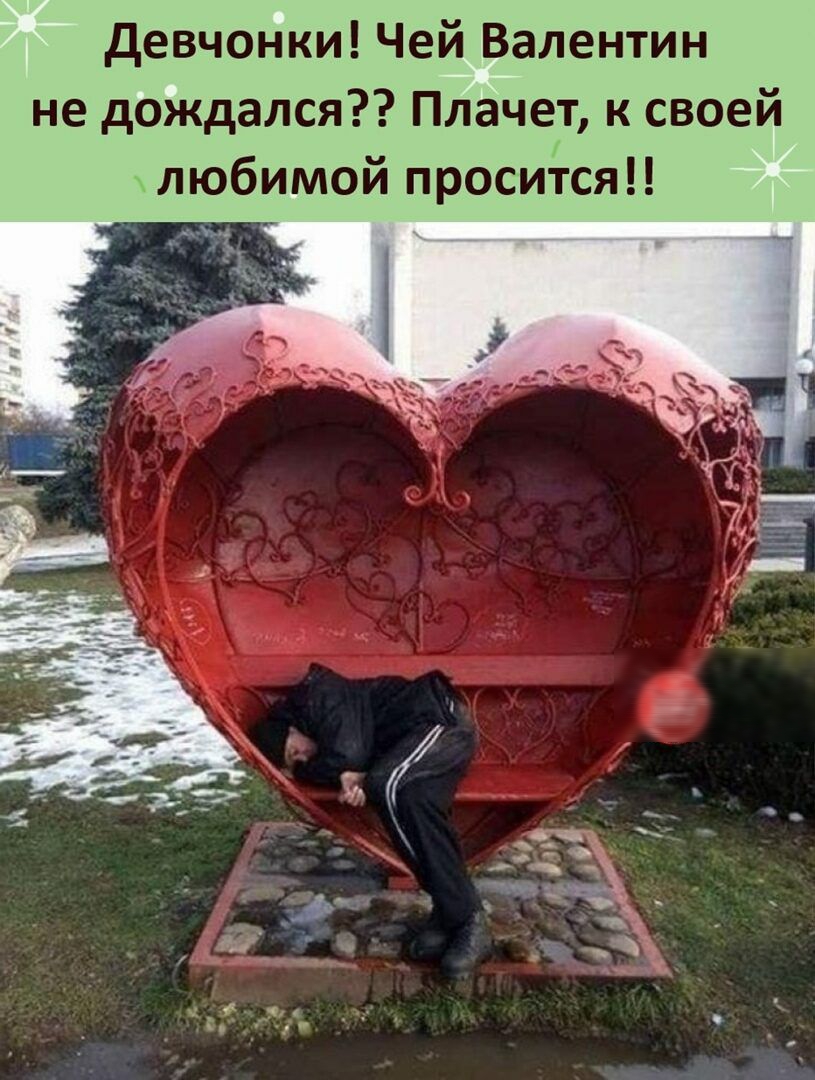 девчонки Чей Валентин не дождался Плачет к своей любимой просится