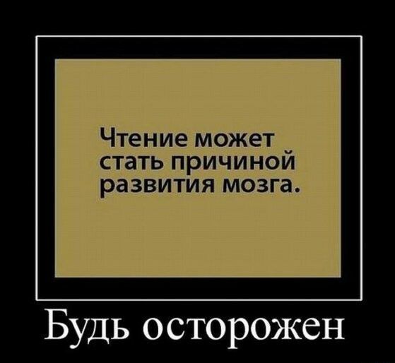 Чтение может стать причинои РЗЗВИТИЯ мозга Будь осторожен