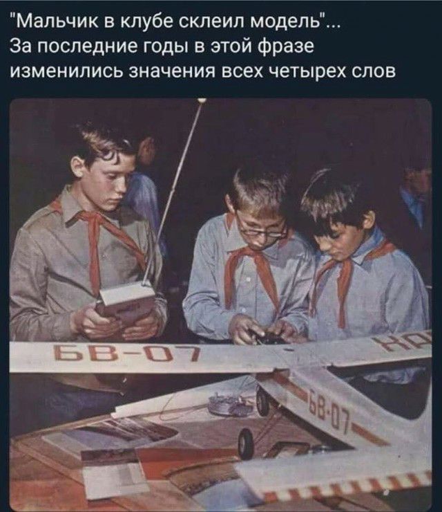 Мальчик в клубе склеил модель За последние годы в этой фразе ИЗМЕНИПИСЬ ЗНЭЧЕНИЯ ВСЕХ четырех СЛОВ