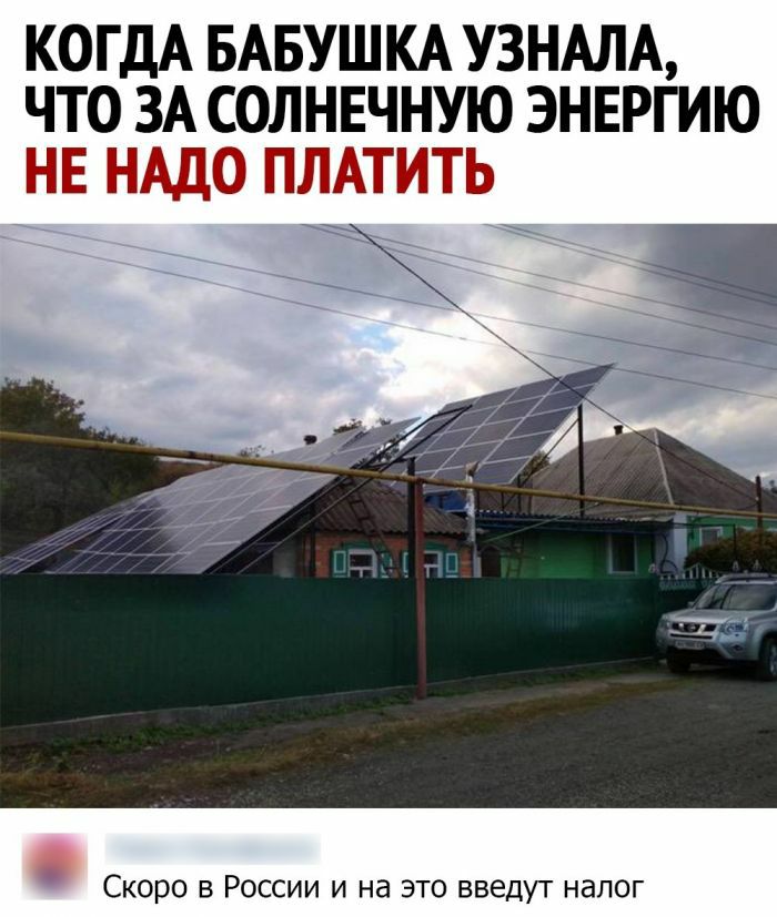 КОГДА БАБУШКА УЗНАЛА ЧТО ЗА СОЛНЕЧНУЮ ЭНЕРГИЮ ГТТП Ём ТЮЗ Скоро в России и на это введут налог