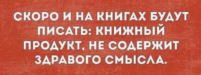 скоро и НА книгАх БУАУТ писпь книжный продукт не содержит ЗАРАВОГО смысАА