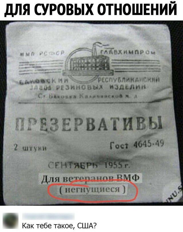 дЛЯ СУРОВЫХ ОТНОШЕНИЙ Как тебе такое США