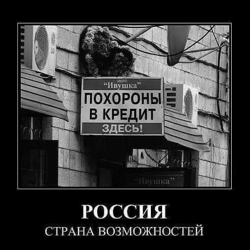 похороны в КРЕДИТ РОССИЯ СТРАНА возможноствй