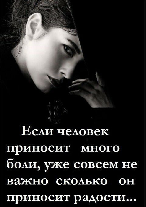 ЕСАИ чеАовек приносит много бош уже совсем не важно СКОАЬКО он приносит радости