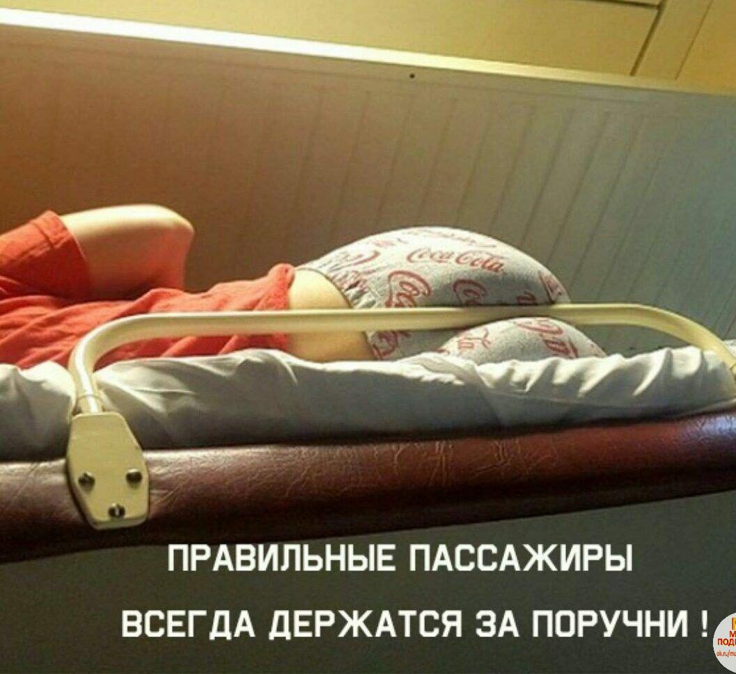 _ СПОКОЙНОЙТ ночи _ ДЕРЖАТСЯ ЗА ПОРУЧНИ