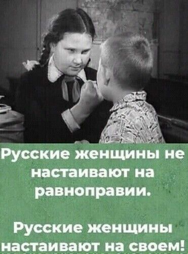 и а Русские Женщины не настаивают на равноправии Русские женщины ИЗШИВЗШЛЗ 9598