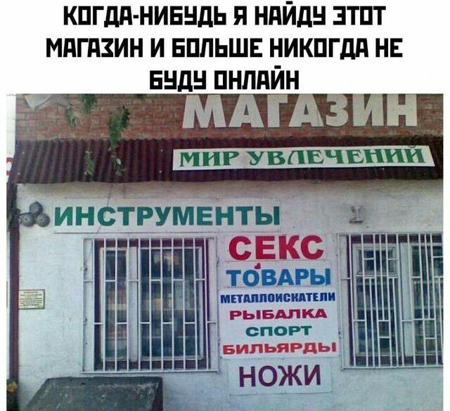 кпгдп нивндь я нпйдн зтпт мдгдзин и впльшв никпгдд нь ннднпнпдйн МАГАЗИН МИР УВЛЕЧЕНИИ С МЧП ПГСЕКС ТЭВВьРЫ Піііі мідппписиптъпн Г РЫБАЛКА спорт 1_БИПЬЯРДЬ НОЖИ