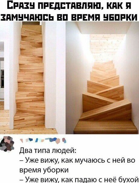 ЕРАЗ ПРЕДПТПВЛПШ КПК П ЗПМНЧПШПЬ ВП ВРЕМЯ НЕПРКИ ш х Два типа людей Уже вижу как мучаюсь с ней во время уборки Уже вижу как падаю с неё бухой