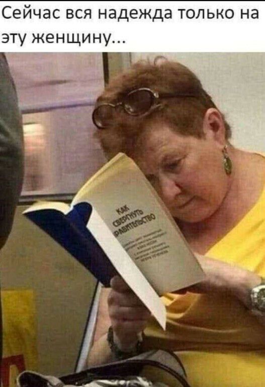 Сейчас вся надежда только на эту женщ