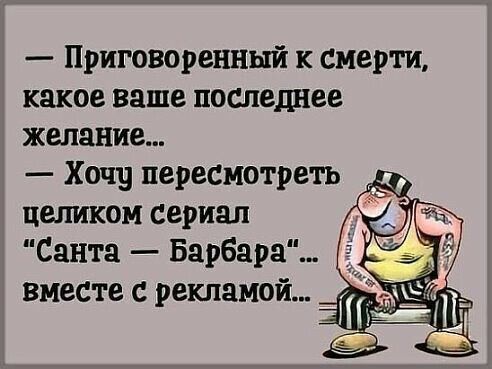 Приговоренный к смерти какое ваше поспешее желание Хочу пересмотреть целиком Сериал Санта Барбара вместе рекламой 1