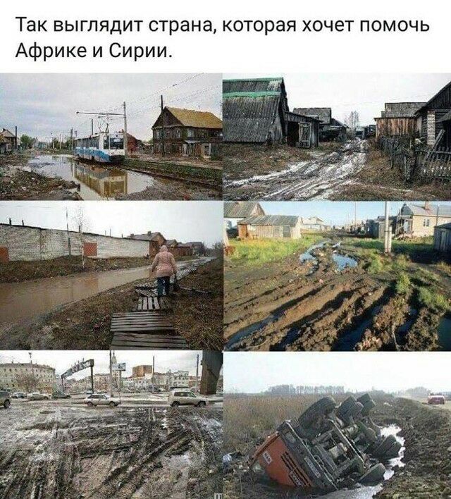 Так выглядит страна которая хочет помочь Африке и Сирии