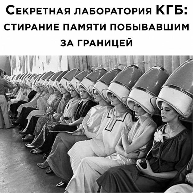 СЕКРЕТНАЯ ЛАБОРАТОРИЯ КГБ СТИРАНИЕ ПАМЯТИ повыщвшим ЗА ГРАНИЦЕЙ