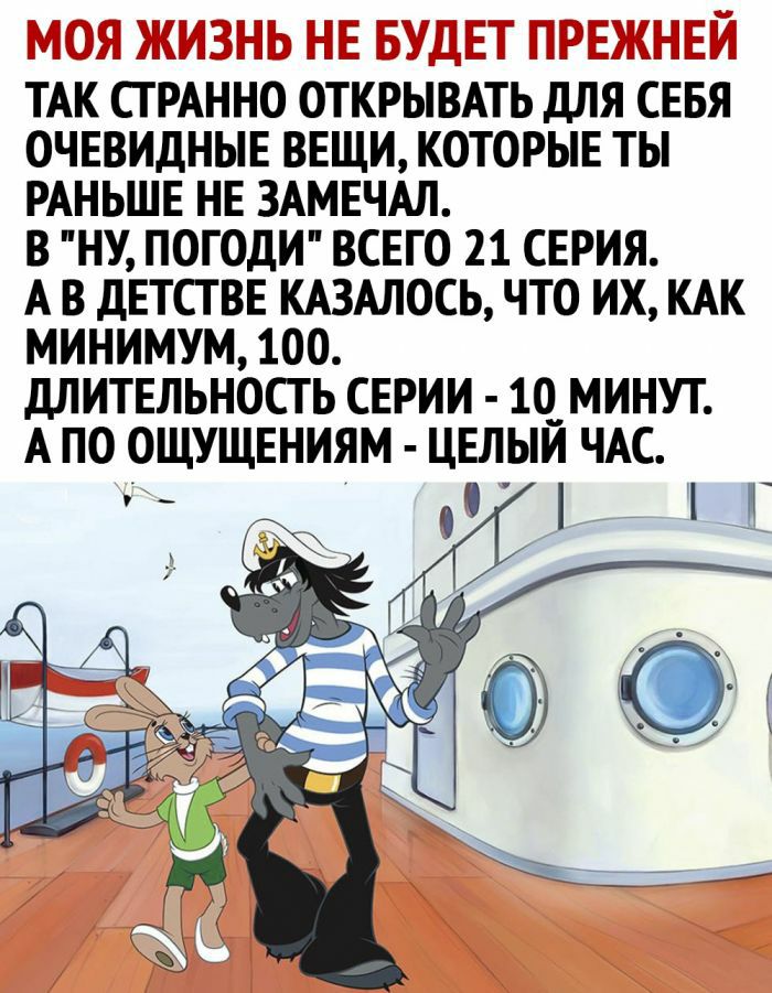 тАК ТРАННО открывпь для севя очевидные вещи КОТОРЫЕ ты РАНЬШЕ не этим в НК погоди всего 21 серия А в детстве КА3Алось что их КАК минимум 100 длительность серии 1о_минут А по ощущениям целыи ЧАС о г О