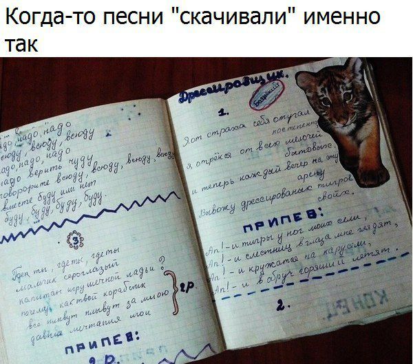 Когда то песни скачивали именно так
