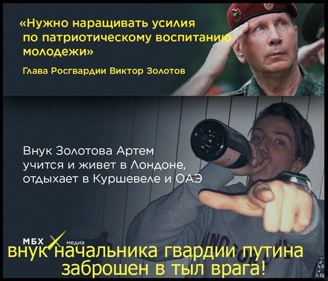 Нужно наращивать усмия по патриотическому воспитан моАодежи ГАава Росгвардии виктор Зоютов Внук Зодотова Артем учится и живет АонАон отдыхает в КуршевеАе их мы вну начальника гв рдии путина заброшен вЫ ил врага