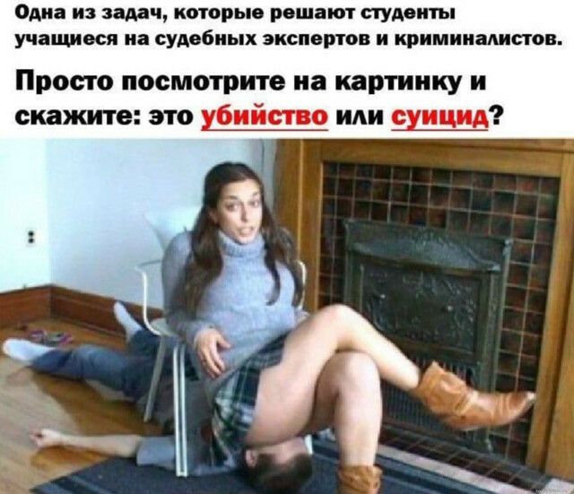 Одна из задач которые решают студенты учащиеся на судебных экспертов и криминалистов Просто посмотрите на картинку и скажите это убийство или суицид