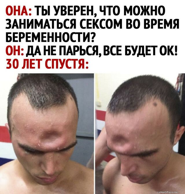ОНА ТЫ УВЕРЕН ЧТО МОЖНО ЗАНИМАТЬСЯ СЕКСОМ ВО ВРЕМЯ БЕРЕМЕННОСТИ ОН дА НЕ ПАРЬСЯ ВСЕ БУДЕТ ОК 30 ЛЕТ СПУСТЯ
