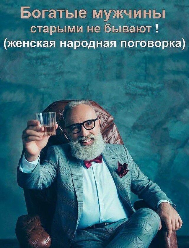 Богатые му чины ста рыми не бутывают женская нарадная Огбворэкщ
