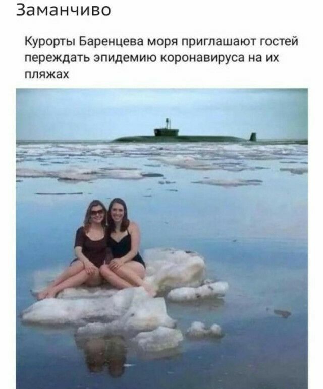 Заманчиво Курорты Баренцева моря приглашают гостей переждать эпидемию коронавируса на их пляжах