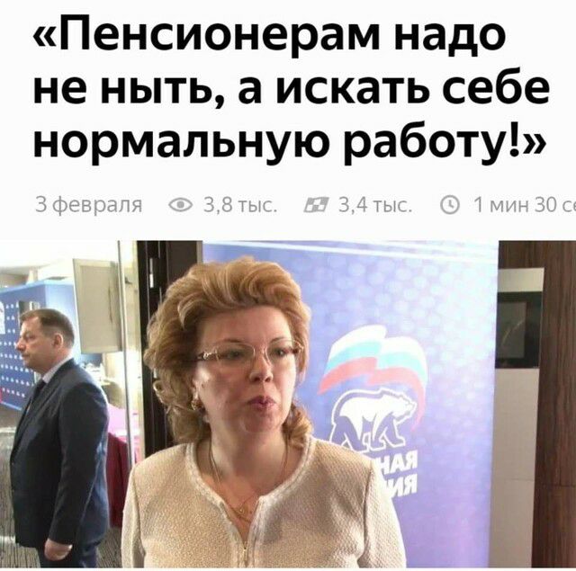 Пенсионерам надо не ныть а искать себе нормальную работу