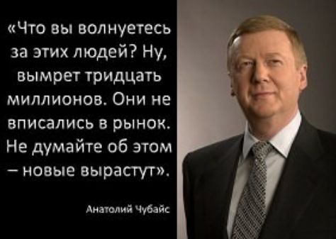 Что вы вол нуетесь за этих людей Ну вымрет тридцать миллионов Они не вписались в рынок Не думайте об этом новые вырасту г Аитий чувак