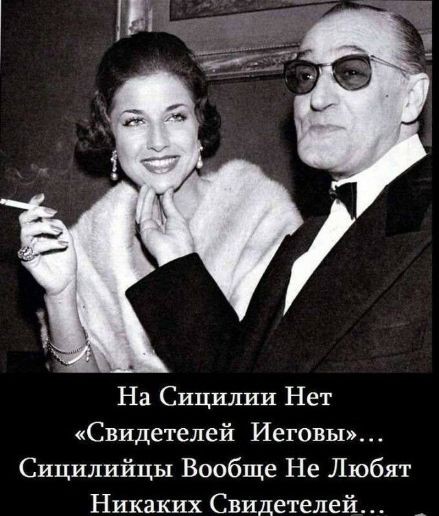 На Сицилии Нет Свидетелей Иеговы Сицилийцы Вообще Не Любят Никаких Свидетелей