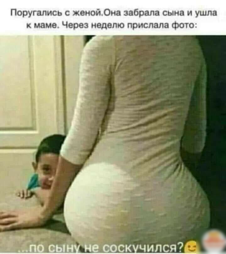 Поругались с женойОна забрала сына и ушла маме Через неделю прислала фото