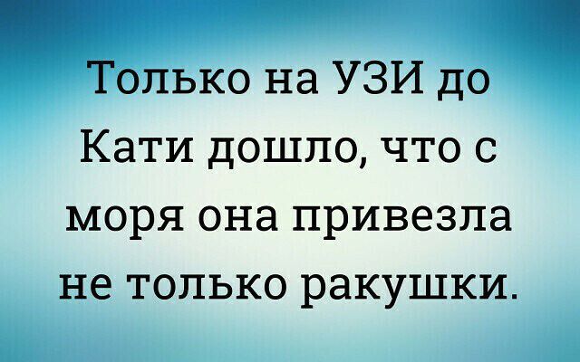 нг ч Только на УЗИ до Кати дошло что с моря она привезла не только ракушки