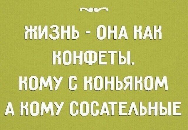 и ЖИЗНЬ ОНА НАН НОНФЕТЫ НОМУ С НОНЬЯНОМ А НОМУ СОСАТЕАЬНЫЕ