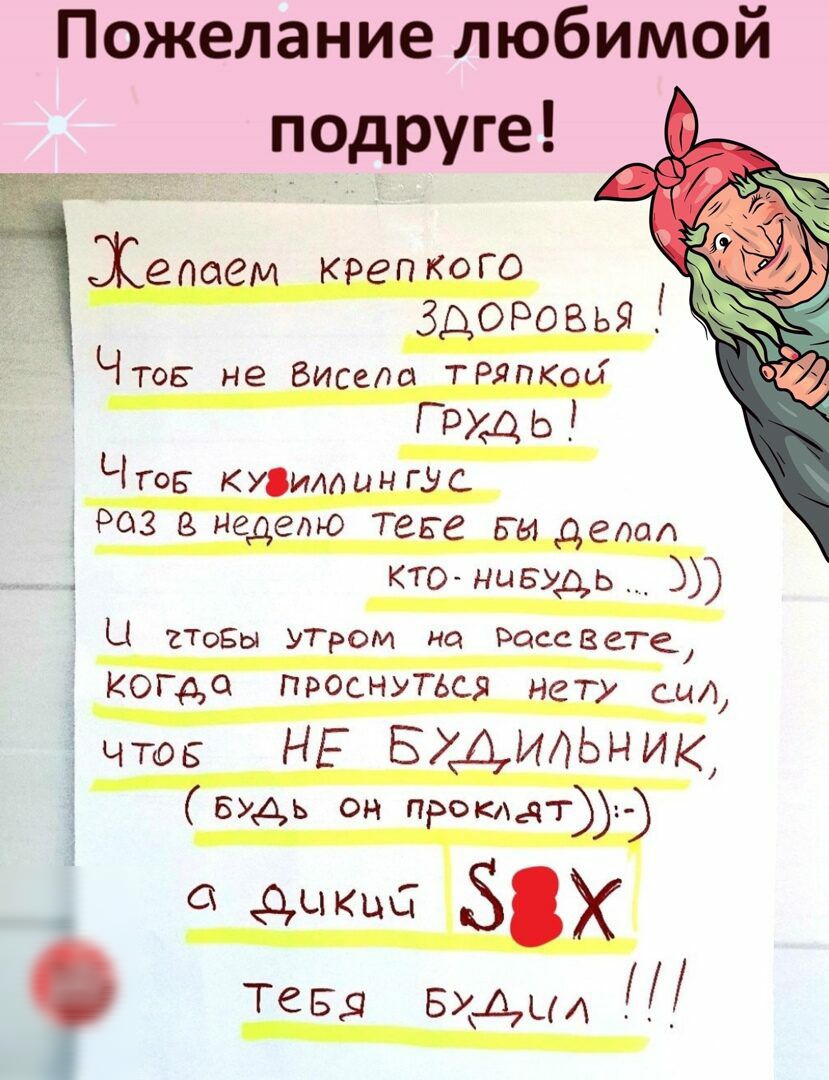 Пожелание любимой подруге Г 0 9 ЧТОБ не ВИБЁЁ дашей РХДЬ Чгов КУЗИАЁНЁГЁ Ё РО в Не ето Тек д кто нивуе ь Б Ц сговы УТром на Рассвете а чем Н 57 ИЛЬник ТСБД БУ_Д7_ _