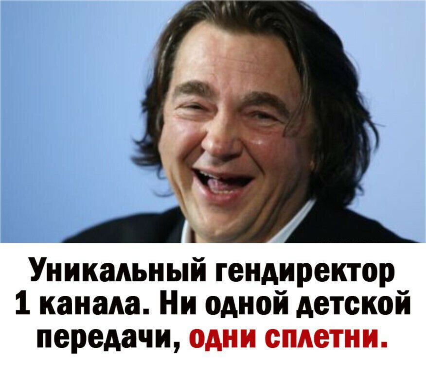 Уникальный гендиректор 1 канала Ни одной детокой передачи