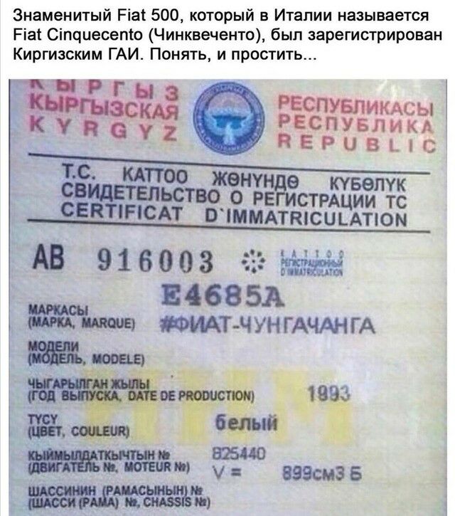 Знаменитый Ріаі 500 который в Италии называется Ріаі Сіпчиесепю Чинквеченто был зарегистрирован Киргизским ГАИ Понять и простить 1 г 2 и Е р и в ь Ё тс кдттоо жену е кувепук ОВ о РЕ сти ии тс сниппет 0ММАТКСЦБАТЮМ АВ 916003 23 всввад пит ч ун ГАЧАНГА шта 14354 Ёша і