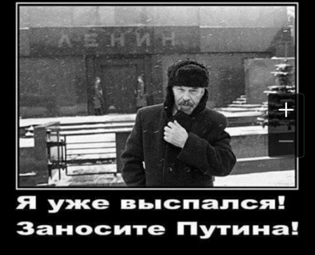 Я уже вьпспапся Занесите Путина