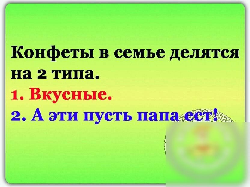 Конфеты в темы делятся на 2 1 Вкусные